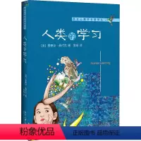 [正版]人类的学习 北京大学出版社 (美)爱德华·桑代克 著 李维 译 心理学