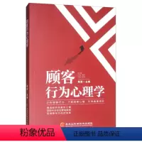 [正版]字里行间 顾客行为心理学黑龙江科技9787571902353