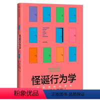 [正版]怪诞行为学 丹·艾瑞里著 可预测的非本性心理学 怪诞行为学(可预测的非理性升级版) 书店书籍