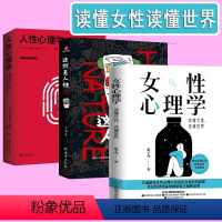 [正版]女性心理学+这就是人性+人性心理学 3册人间生存的醒脑指南心理学 女性心理学 宅男大龄剩男 脱单宝典 两性关系