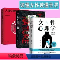 [正版]女性心理学+这就是人性+人性心理学 3册人间生存的醒脑指南心理学 女性心理学 宅男大龄剩男 脱单宝典 两性关系