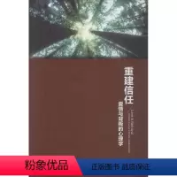 [正版]重建信任 :爱情与背叛的心理学 阿欧 9787501994878 中国轻工业出版社