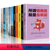 [正版]全套10册销售心理学与沟通技巧 市场营销书籍 心理学与口才训练销售技巧和话术销售类卖房子服装汽车房产中介电话成