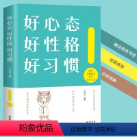 [正版]好心态好性格好习惯 成功人生的三大法宝 心态决定命运 成功励志心理学修养书籍正能量成功创业书籍智慧养生