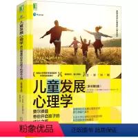 [正版]儿童发展心理学 费尔德曼带你开启孩子的成长之旅(原书第8 9787111686897