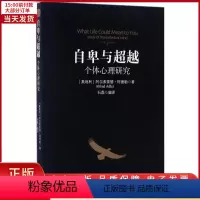 [正版]全新 自卑与 社会科学/心理学 9787504498038