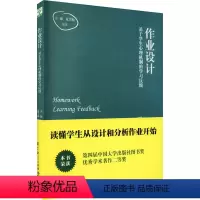 [正版]作业设计 基于学生心理机制的学习反馈:方臻,夏雪梅 编 教学方法及理论 文教 教育科学出版社 图书