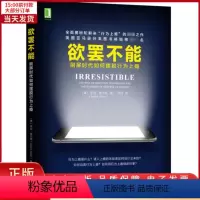 [正版]全新 欲罢不能 社会科学/心理学 9787111587514