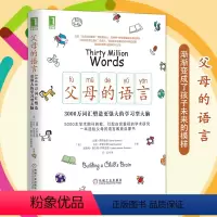 [正版] 父母的语言 3000万词汇塑造更强大的学习型大脑 樊登读书会 亲子家庭教育 育儿书籍激发儿童创造力儿童性