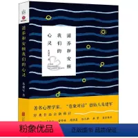 [正版]滋养和安顿我们的心灵 朱建军 心理学入门基础书籍 心理学与生活