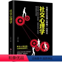 [正版]社交心理学 克服社交恐惧让烦恼一扫而光 社交书籍 人际交往 成功人士励志书籍受益一生书全白话文学做人做事