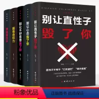[正版]5册情绪控制方法一生气你就输了书籍情绪管理情商心理学学会如何控制自己的情绪方法调整调节心态人际交往沟通说话技巧