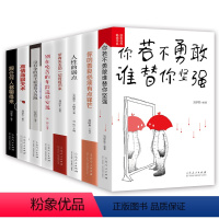 [正版]全套8册 你不勇敢谁替你坚强没伞的孩子 励志书籍正能量心灵鸡汤自控力成功 青少年成长励志故事书心理学成人励志畅