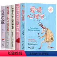 [正版]全5册婚姻恋爱书 如何让你爱的人也爱上你感婚姻不只一张床还有理解与爱生活需要仪式 爱情心理学幸福婚姻经营婚恋书