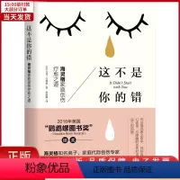 [正版]全新 这不是你的错 海灵格家庭创伤疗愈之道 社会科学/心理学 9787111570936