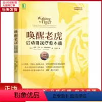 [正版]全新 唤醒老虎 启动自我疗愈本能 社会科学/心理学 9787111532699