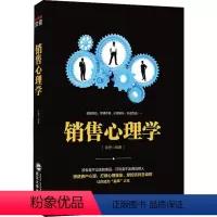 [正版] 销售心理学 9787307200173 武汉出版社 徐勇