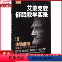 [正版]全新 体验催眠 社会科学/心理学 9787518402199