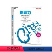 [正版]湛庐店创造力 心流与创新心理学潜心研究、纵览91位创新者的