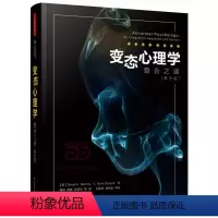 [正版] 万千心理:变态心理学--整合之道(第七版) 9787518412327 中国轻工业出版社 (美)戴维·H.