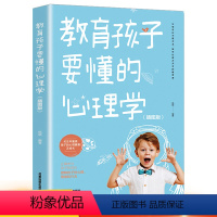 [正版]教育孩子要懂的心理学 正面管教家庭儿童教育书籍家长读父母