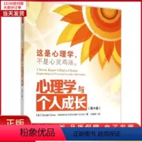[正版]全新 心理学与个人成长 社会科学/心理学 9787501999965