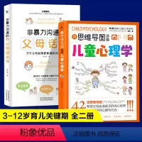 [正版]2册非暴力沟通的父母话术图解儿童心理学思维导图解析理论实