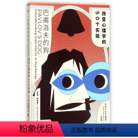 [正版]图书巴甫洛夫的狗(改变心理学的50个实验)/科学的转折书系(英)亚当·哈特-戴维斯|译者:张雨珊北京联合978