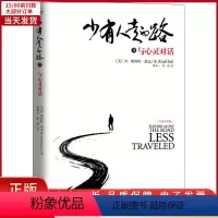[正版]全新 少有人走的路 3 与心灵对话 白金升级版 社会科学/心理学 9787559641472