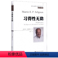 [正版]习得无/西方心理学大师经典译丛马丁·塞利格曼