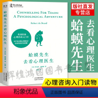 [正版]蛤蟆先生去看心理医生 年销200万册 心理咨询入 零基础心理学咨询入门基础书籍励志心理学书门书 也许你该找个人