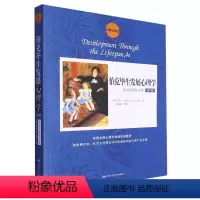 [正版]新书 伯克生发展心理学(第4版):从0岁到青少年 (美)劳拉·E·伯克|责编:郦益|译者:陈会昌 978730