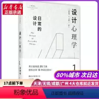 [正版]设计心理学 出版社 书店书籍