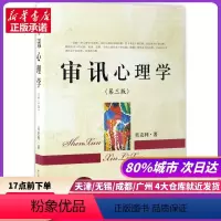 [正版]审讯心理学 中国检察出版社 书店书籍