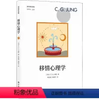 [正版]移情心理学 译林出版社 书店书籍