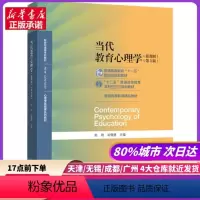 [正版]当代教育心理学(第3版)(慕课版) 北京师范大学出版社 书店书籍
