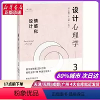 [正版]设计心理学 出版社 书店书籍