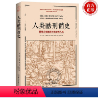 [正版] 人类酷刑简史 马克·唐纳利 人类酷刑简史 揭秘文明面具下的恐怖人性 BBC纪录片底片 心理学图书古代历史书籍