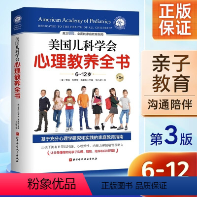 [正版]美国儿科学会心理教养全书 育儿书籍 全面家庭教育指南 让父母懂得如何亲子沟通管教 雪莉瓦齐里弗菜斯 育儿百科
