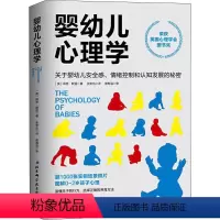 [正版]书婴幼儿心理学 关于婴儿安全感情绪控制认知的秘密照片图解 选择正确方胎教育儿百科全书 婴幼儿儿童教育心理学书籍