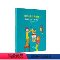 [正版]他怎么总找我麻烦?!理解六至十一岁孩子 儿童行为心理学家庭教育书籍 育儿百科全书 DK云图遴荐
