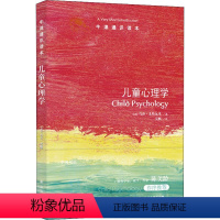 [正版]儿童心理学 (英)乌莎·戈斯瓦米(Usha Goswami) 著 吴帆 译 译林出版社