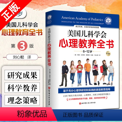 [正版]书美国儿科学会心理教养全书 全面家庭教育指南 让父母懂得如何亲子沟通管教 育儿百科 儿童心理学育儿书籍