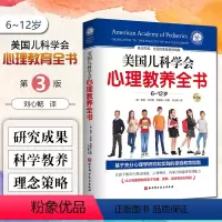 [正版]美国儿科学会心理教养全书 全面家庭教育指南 让父母懂得如何亲子沟通管教 育儿百科 儿童心理学育儿书籍