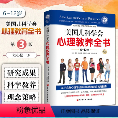 [正版]美国儿科学会心理教养全书 全面家庭教育指南 让父母懂得如何亲子沟通管教 育儿百科 儿童心理学育儿书籍