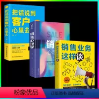 [正版] 3册销售业务这样谈销售心理学企业管理人际关系销售沟通技巧把话说到客户心里去广告营销方案策略管理学XX