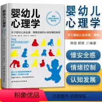 [正版] 婴幼儿心理学 关于安全感情绪控制和认知发展的秘密 孕产育儿家庭养育 张安也 译 北京科学技术出版社 9