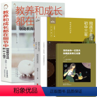 [正版]2册陪孩子走过初中三年第2版全新增订初中三年中学生家庭教育书数十万妈妈口碑相传读物好父母好妈妈育儿百科全书籍心