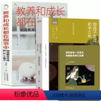 [正版]2册陪孩子走过初中三年第2版全新增订初中三年中学生家庭教育书数十万妈妈口碑相传读物好父母好妈妈育儿百科全书籍心