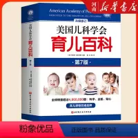 [正版]美国儿科学会育儿百科 第7版 美国育儿百科全书 育儿法 婴幼儿睡眠心理学